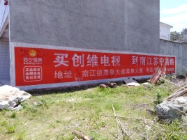 宣威墙体广告公司全面解决农村墙体广告痛点