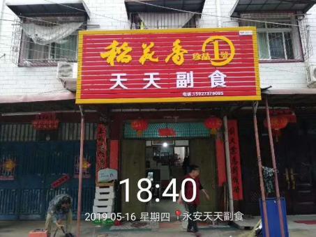 宣威的门店生意好坏 差距从门头招牌开始