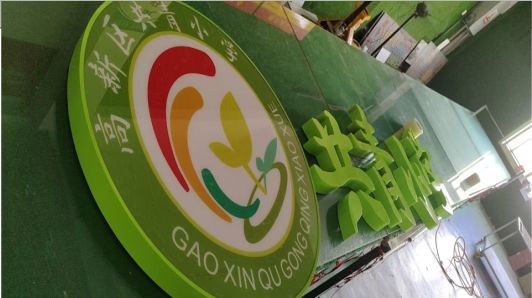 宣威常见的发光字类型