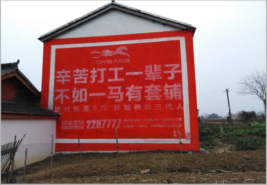 宣威一马光彩墙体广告