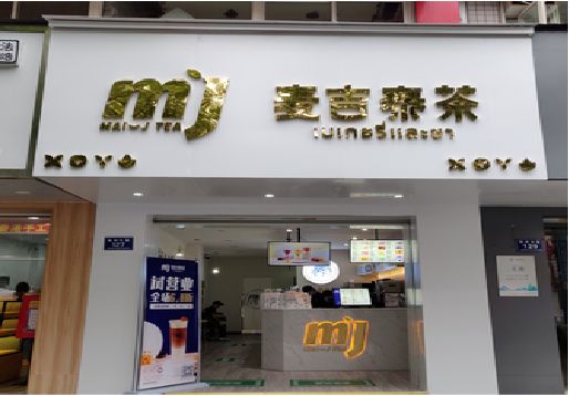 宣威奶茶店招牌怎么做好看？