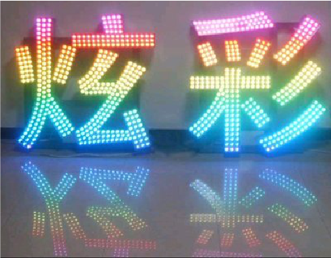 宣威LED发光字开始流行的原因。